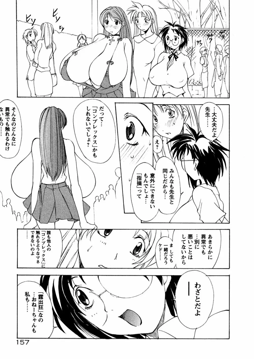 爆乳娘拷問地獄 Page.162