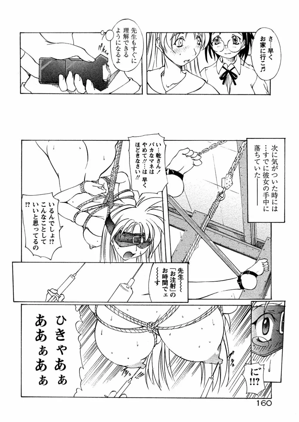 爆乳娘拷問地獄 Page.165