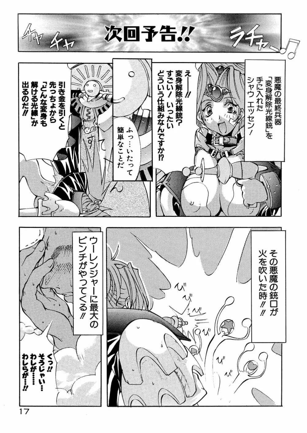 爆乳娘拷問地獄 Page.22