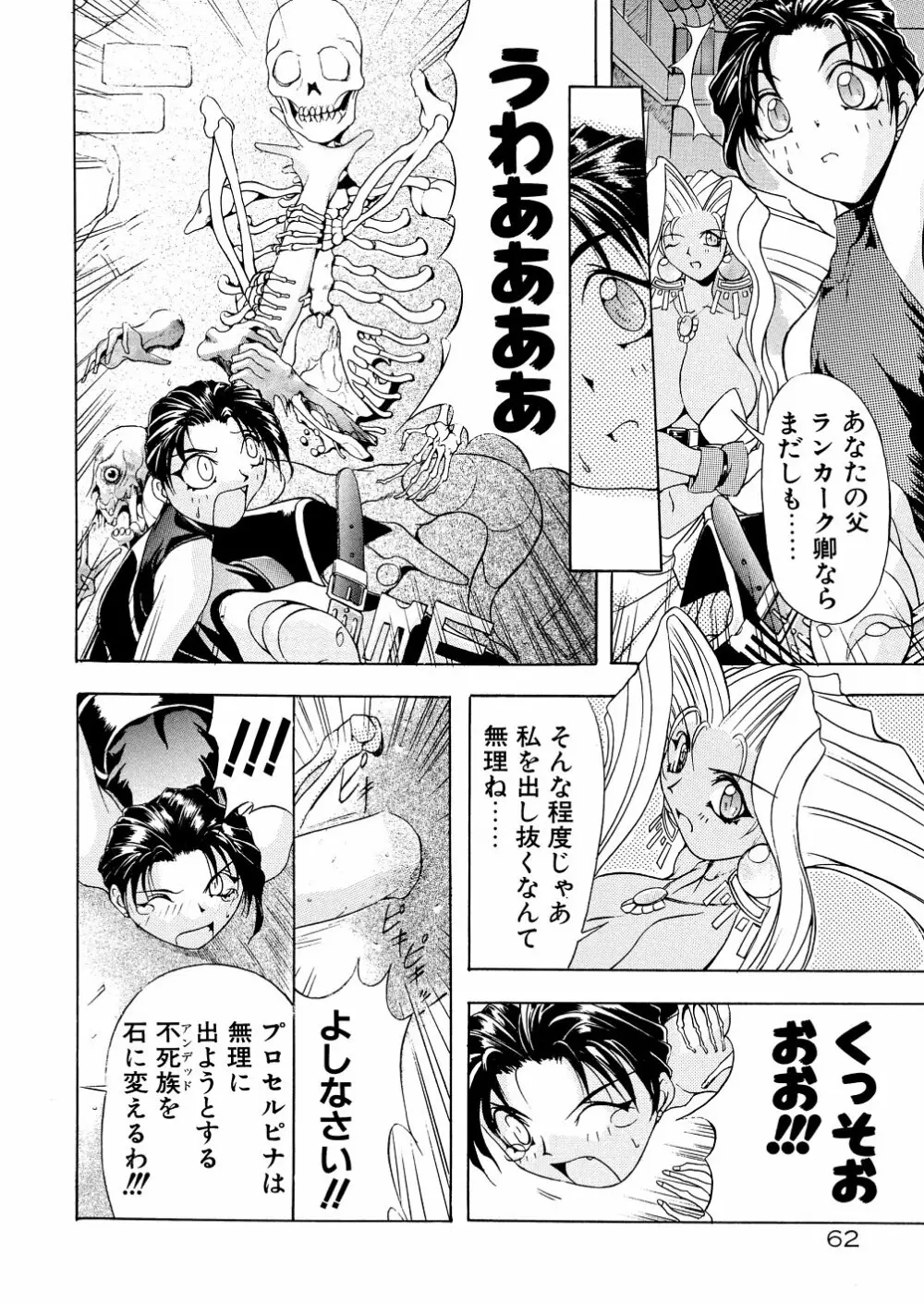 爆乳娘拷問地獄 Page.67