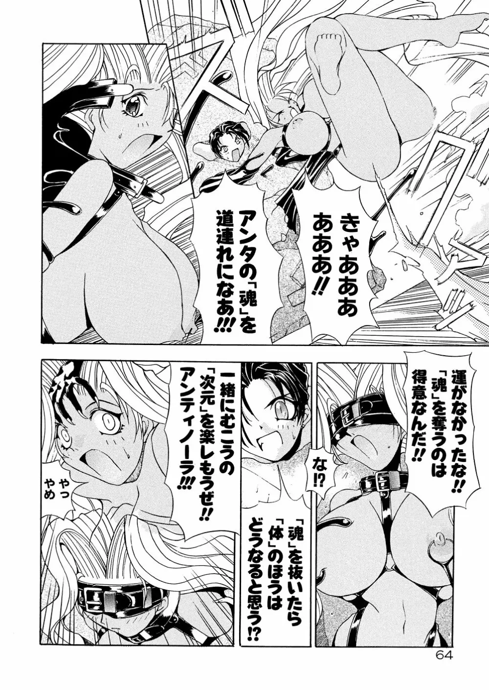 爆乳娘拷問地獄 Page.69