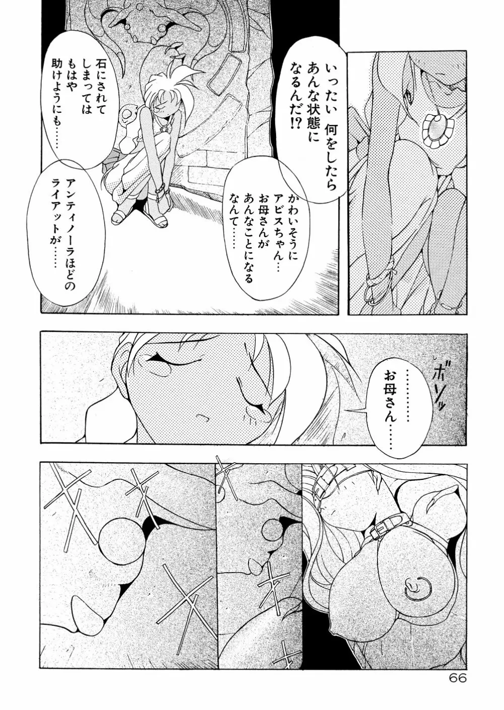 爆乳娘拷問地獄 Page.71