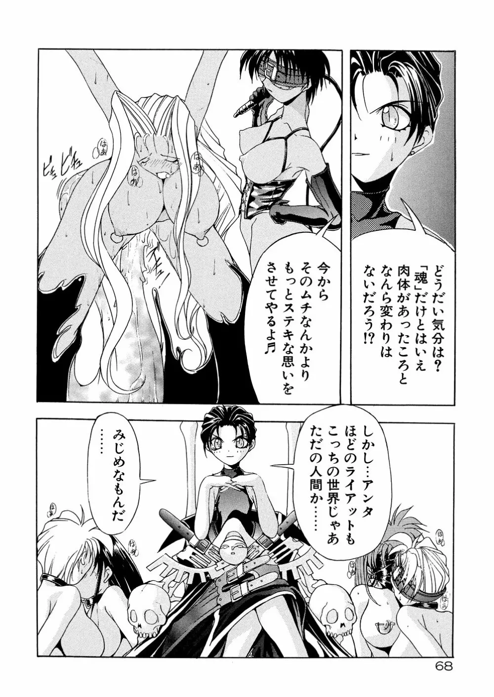 爆乳娘拷問地獄 Page.73