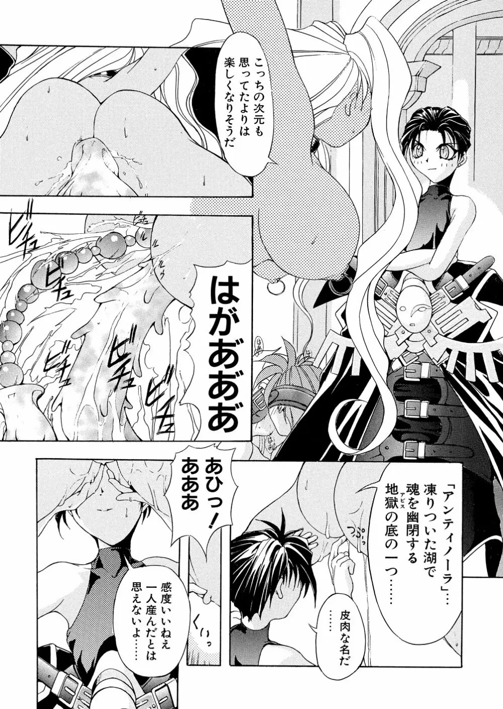 爆乳娘拷問地獄 Page.74