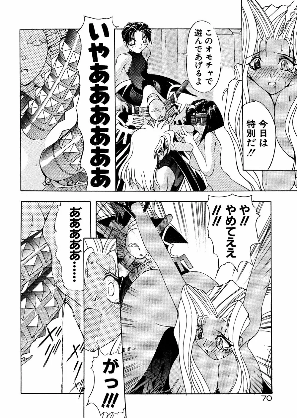 爆乳娘拷問地獄 Page.75