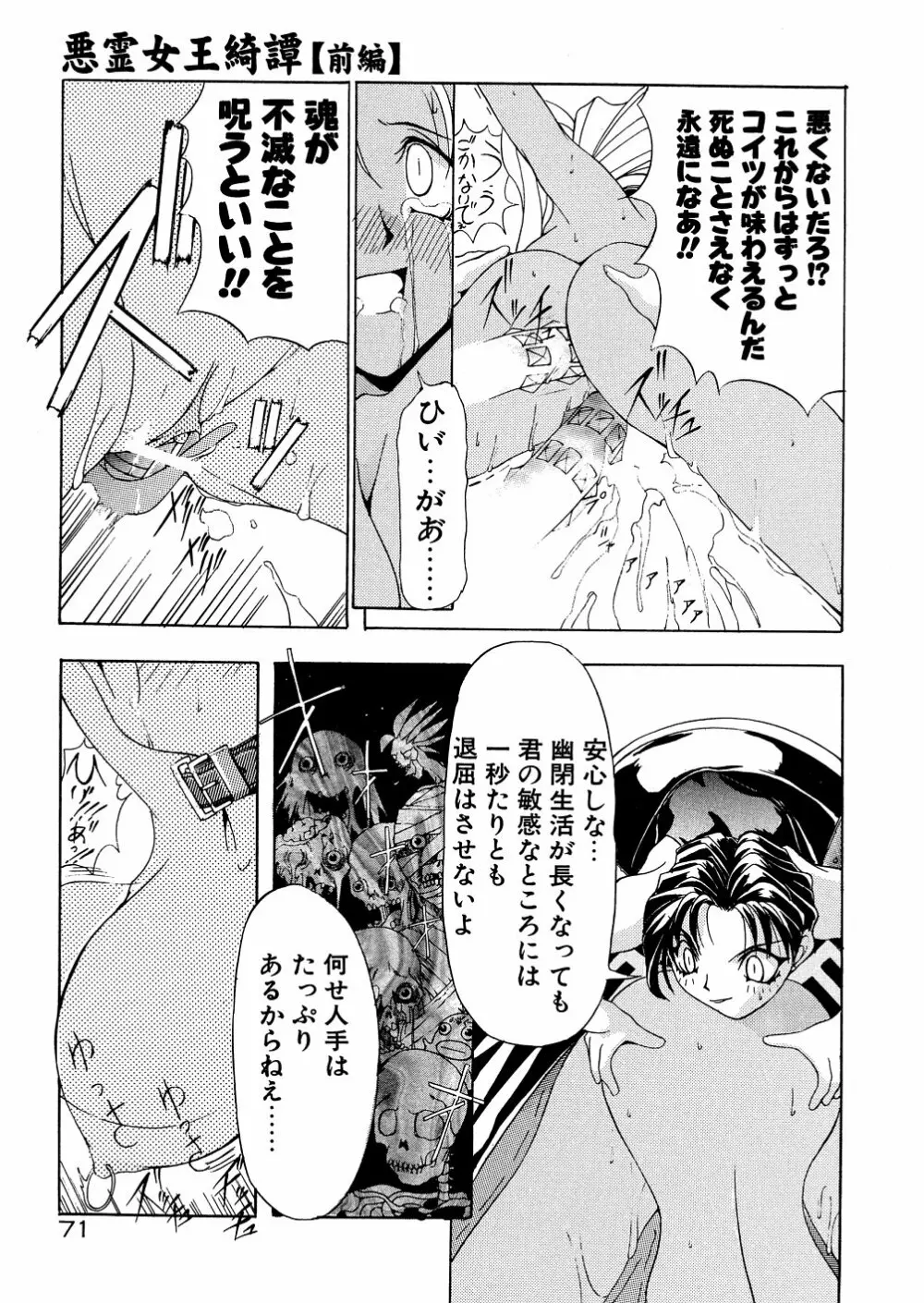 爆乳娘拷問地獄 Page.76