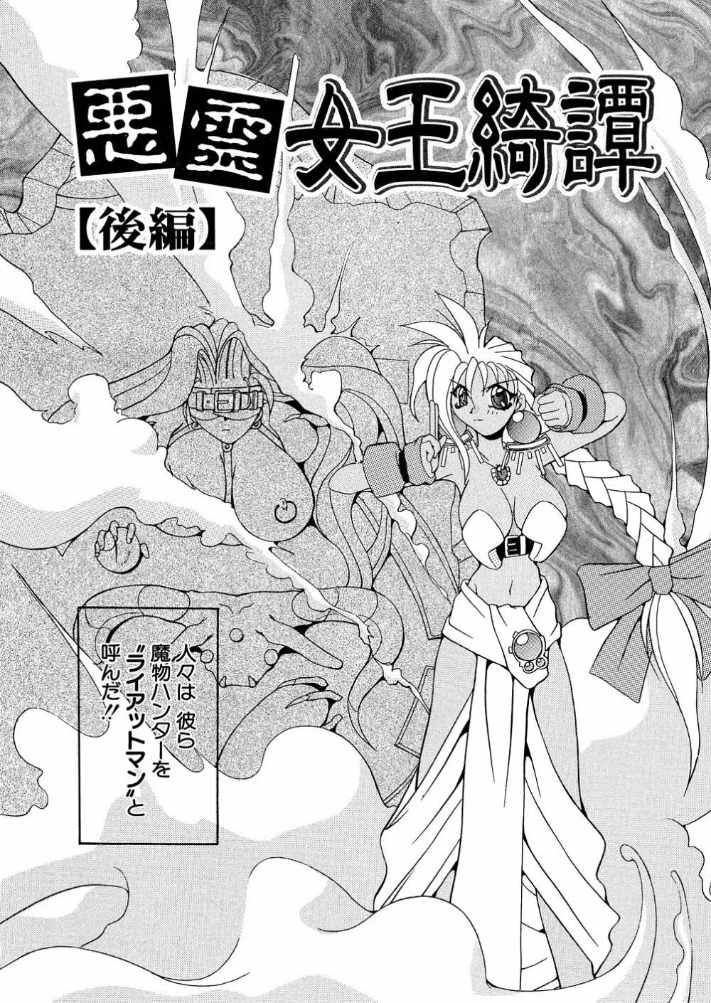 爆乳娘拷問地獄 Page.83