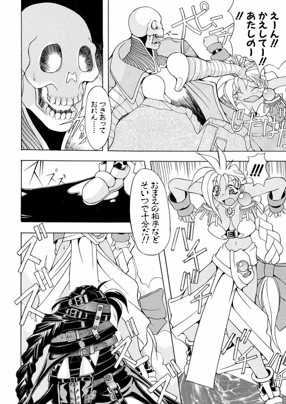 爆乳娘拷問地獄 Page.85