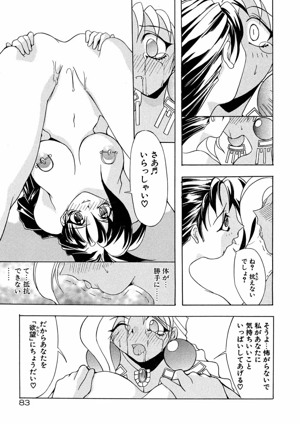 爆乳娘拷問地獄 Page.88