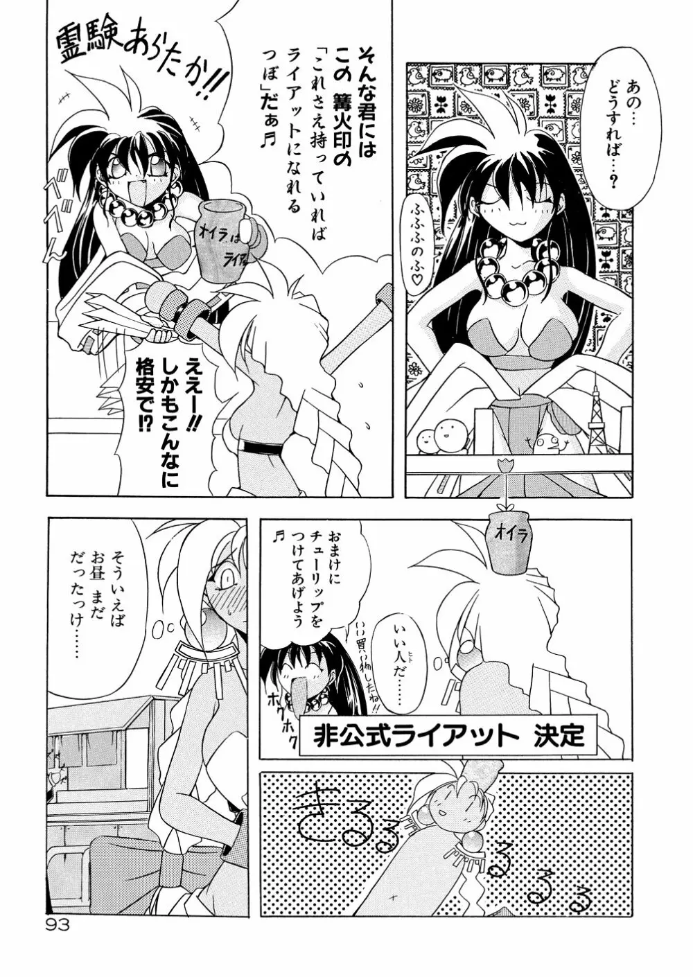 爆乳娘拷問地獄 Page.98