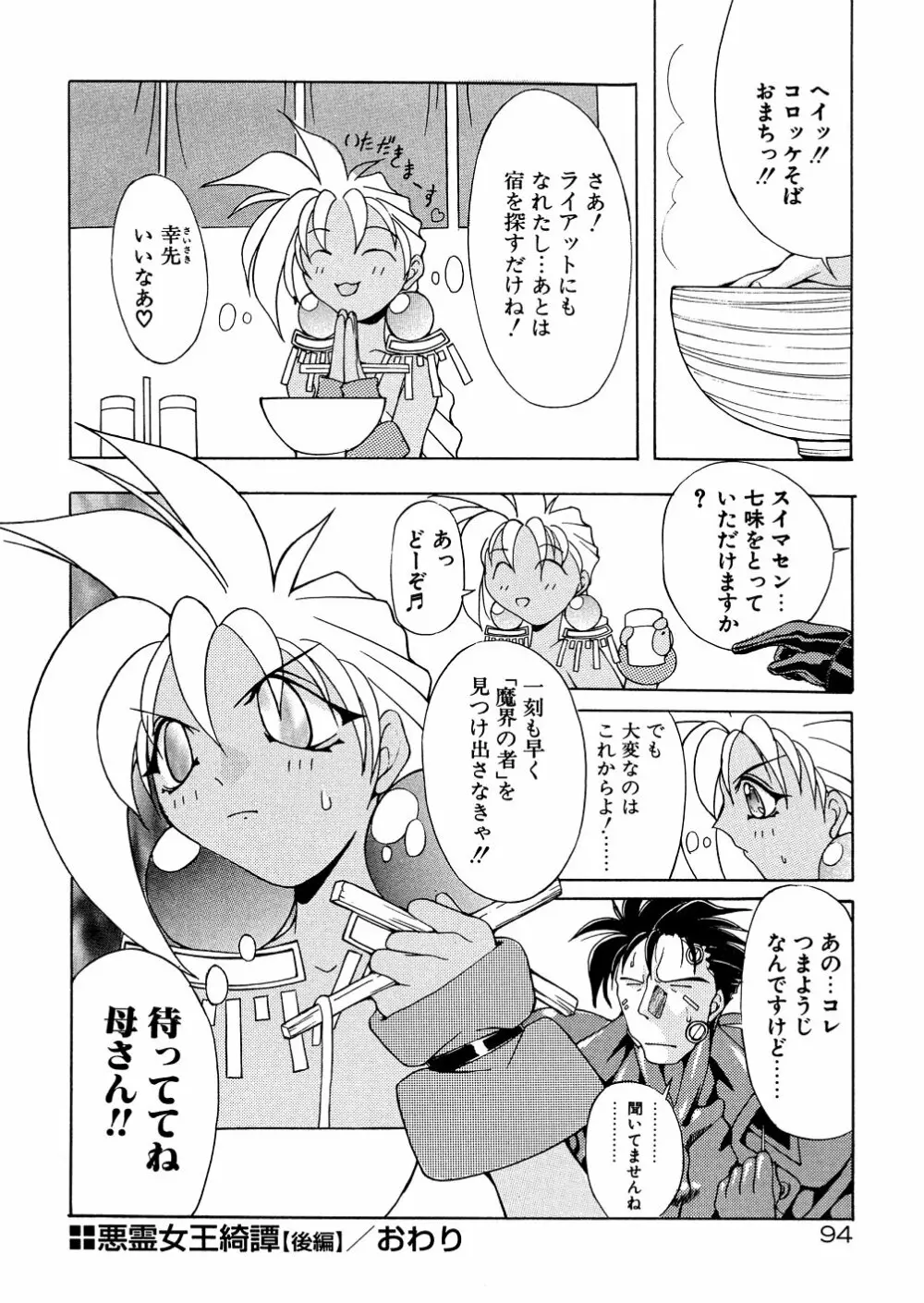 爆乳娘拷問地獄 Page.99