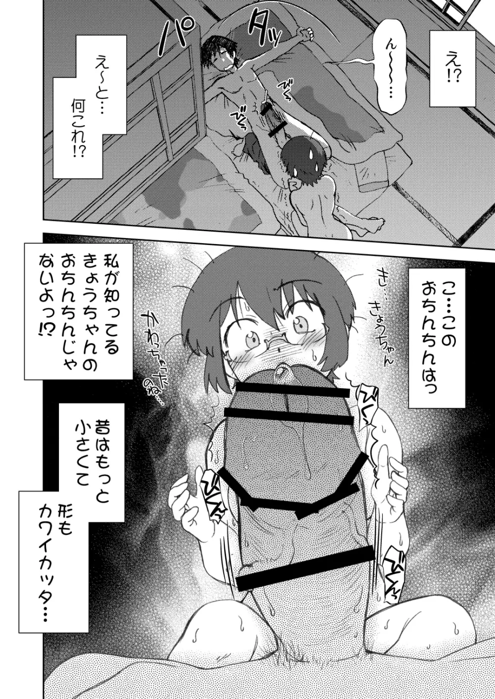 俺の妹は妹だからどうでもよい Page.14