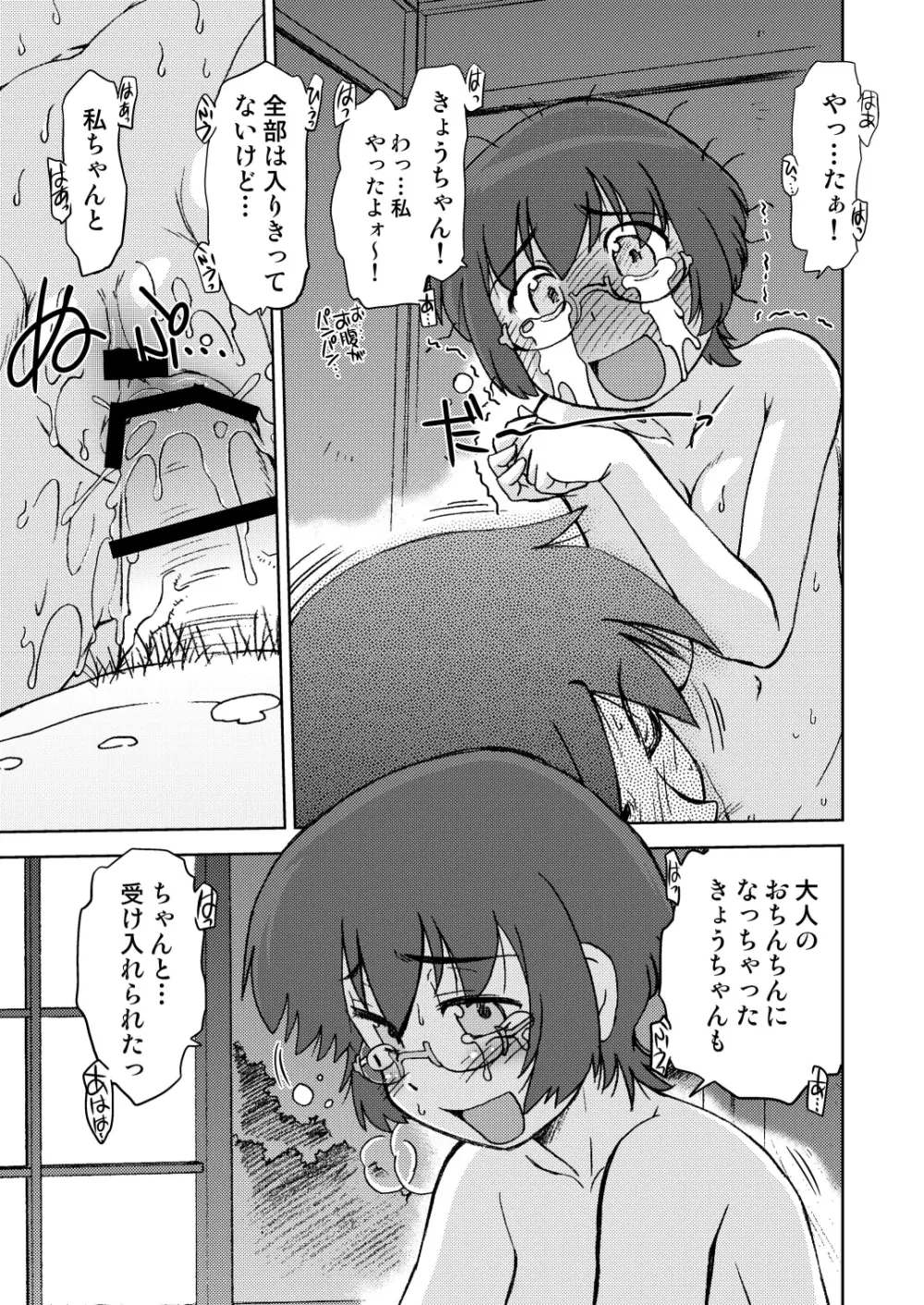 俺の妹は妹だからどうでもよい Page.17