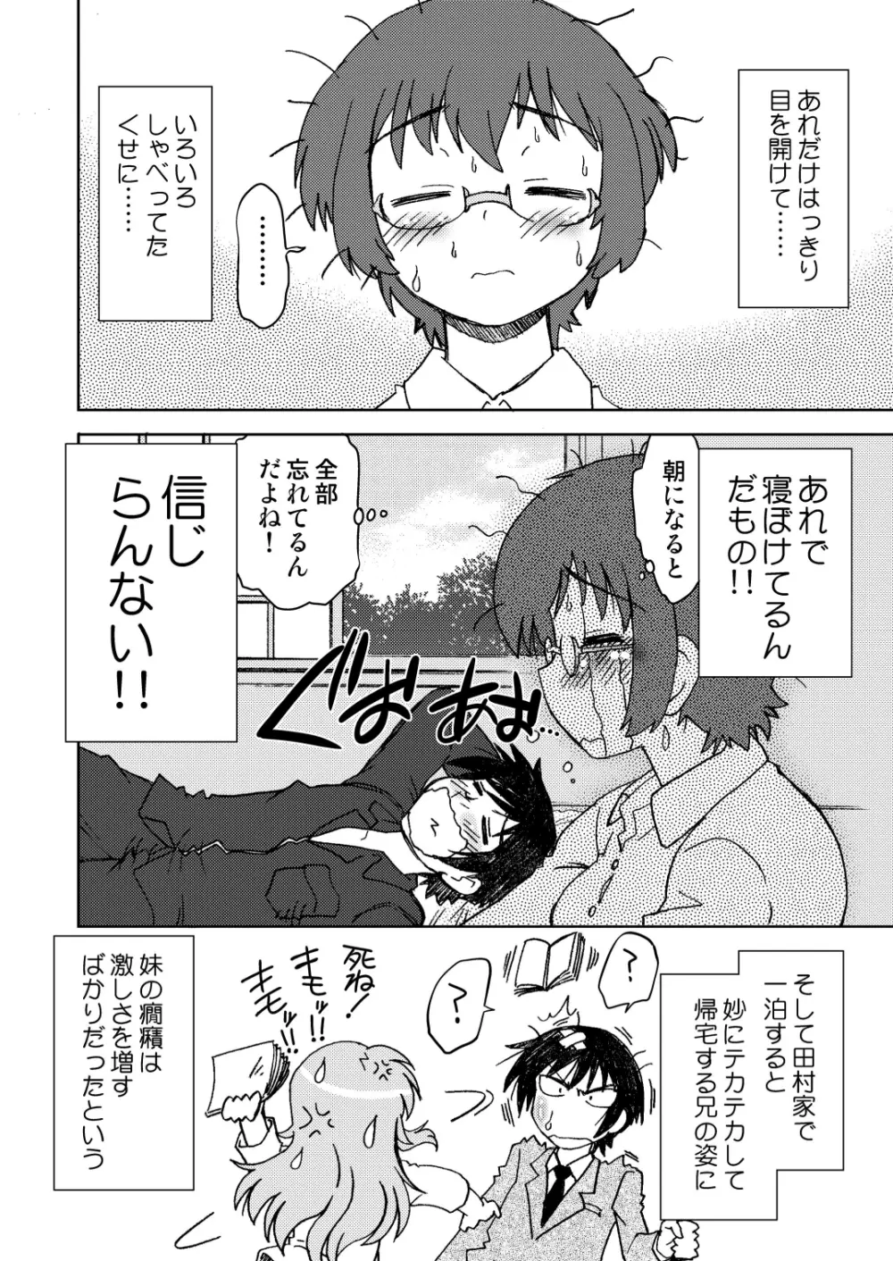 俺の妹は妹だからどうでもよい Page.25