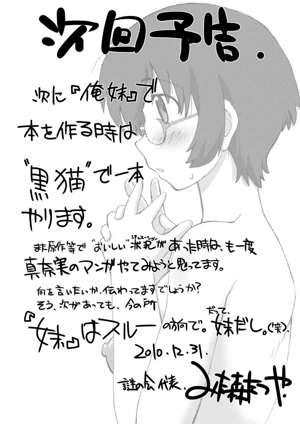 俺の妹は妹だからどうでもよい Page.26