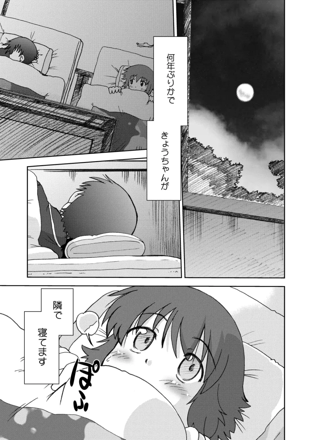 俺の妹は妹だからどうでもよい Page.5