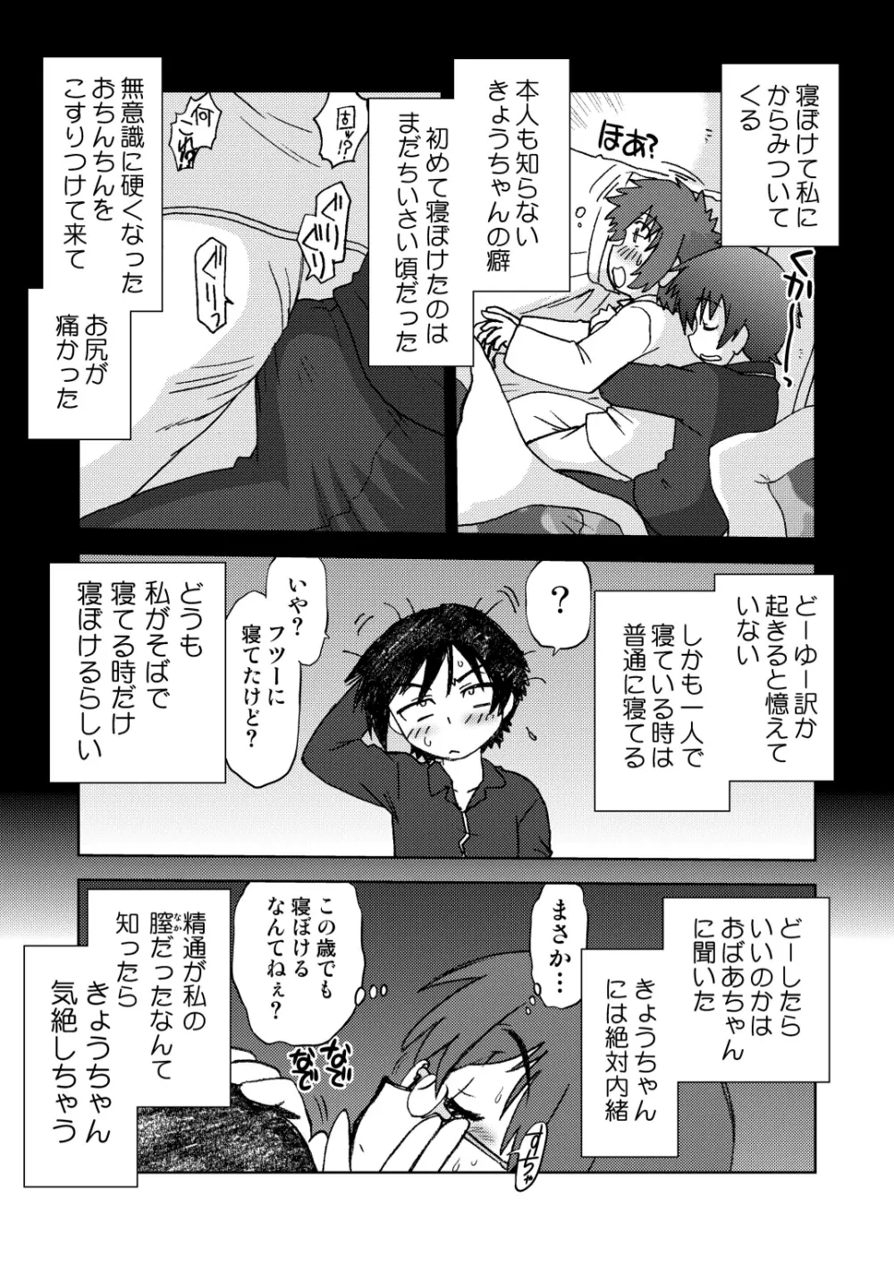 俺の妹は妹だからどうでもよい Page.9