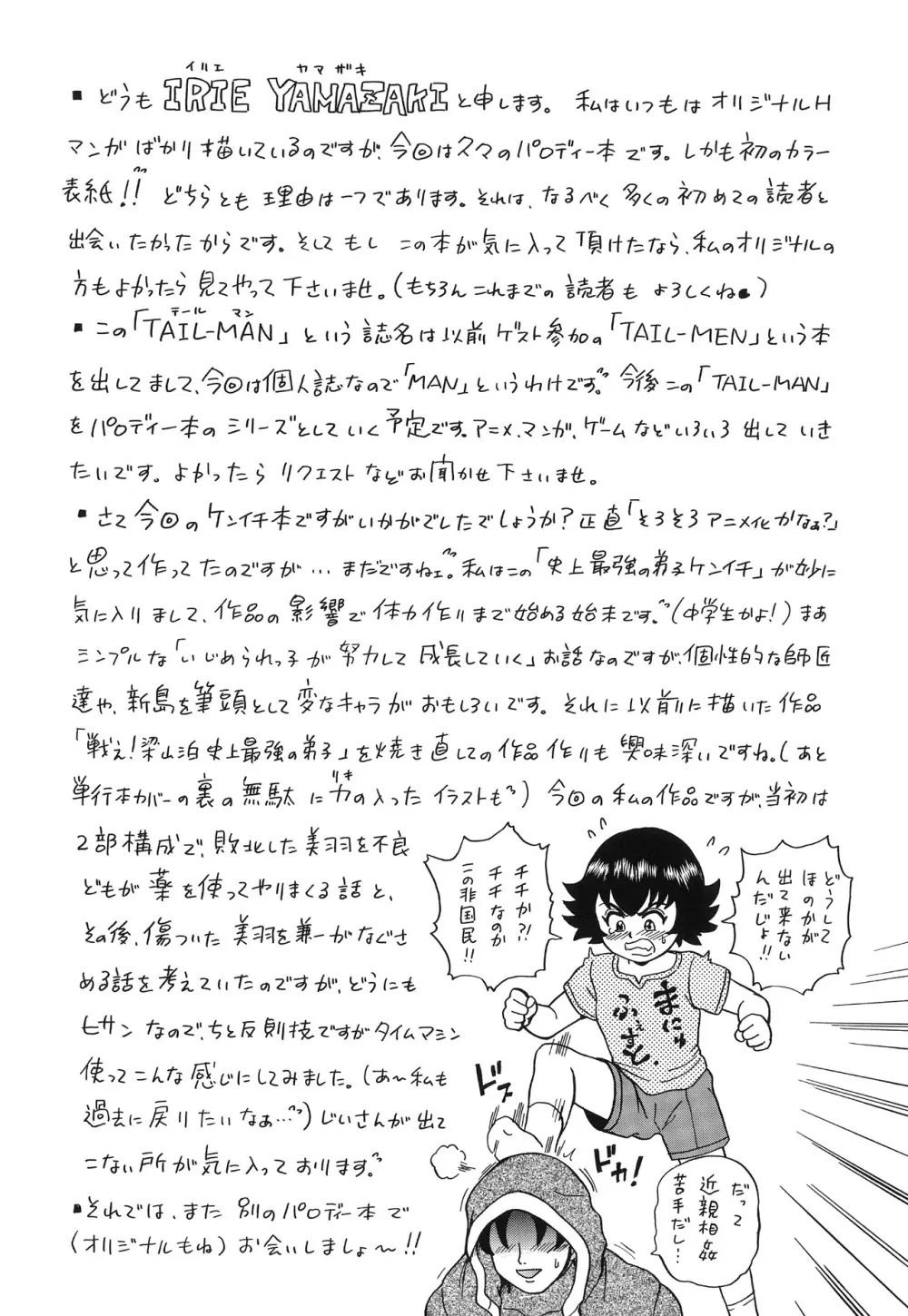 TAIL-MAN MIU FUURINNZI BOOK Page.41