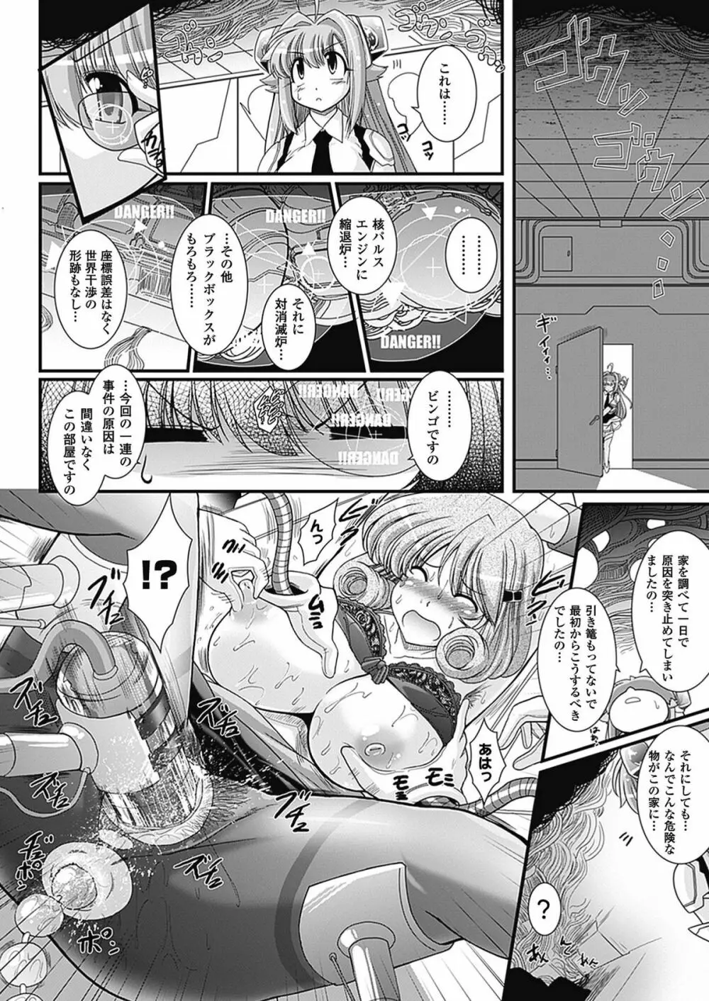 パラふり～Strange those who cohabit～ Page.110