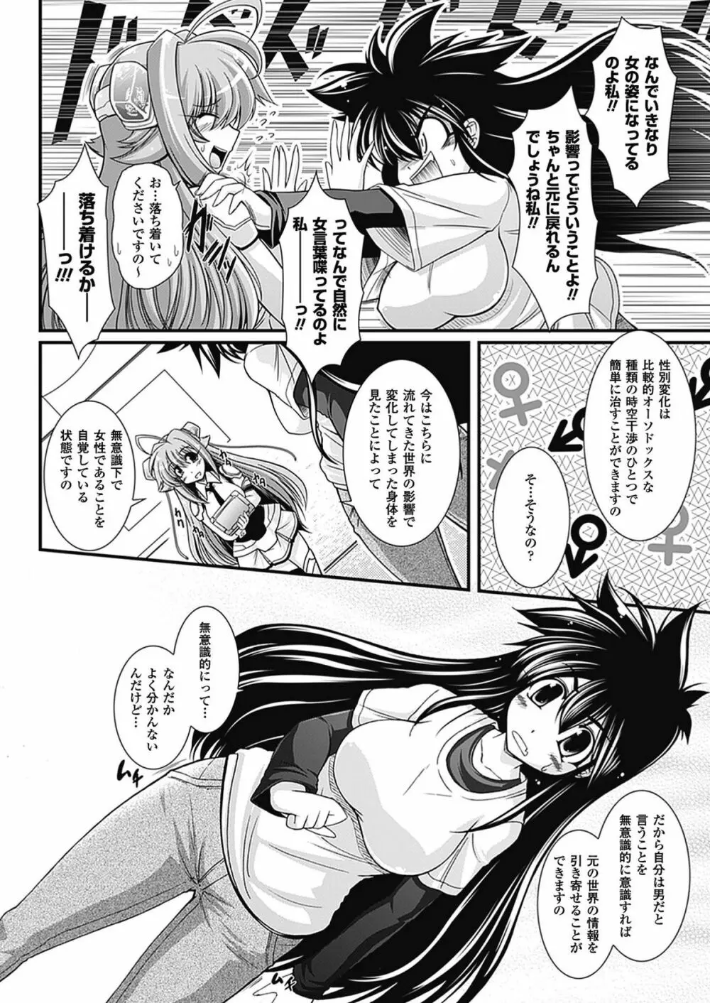 パラふり～Strange those who cohabit～ Page.14