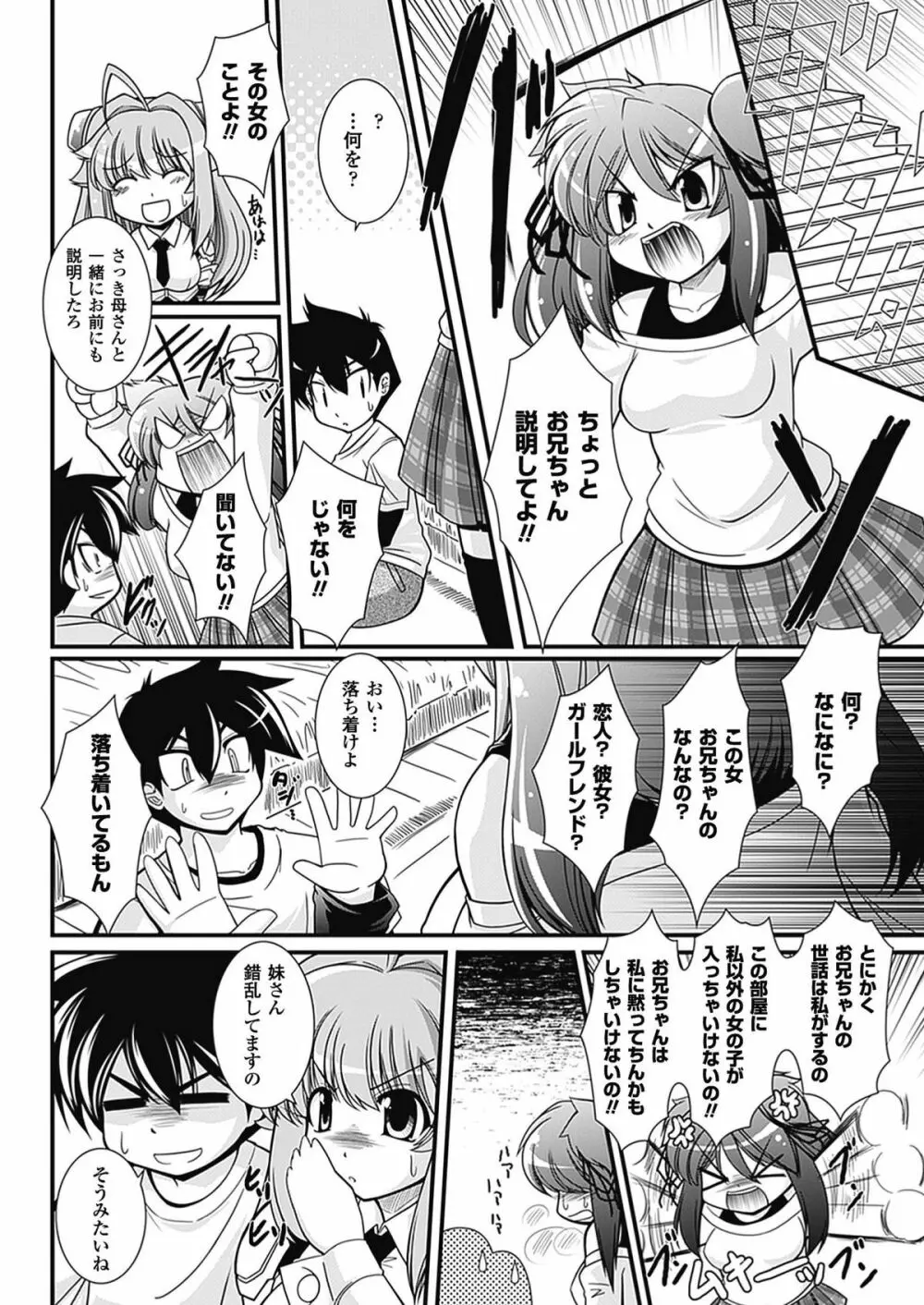 パラふり～Strange those who cohabit～ Page.30