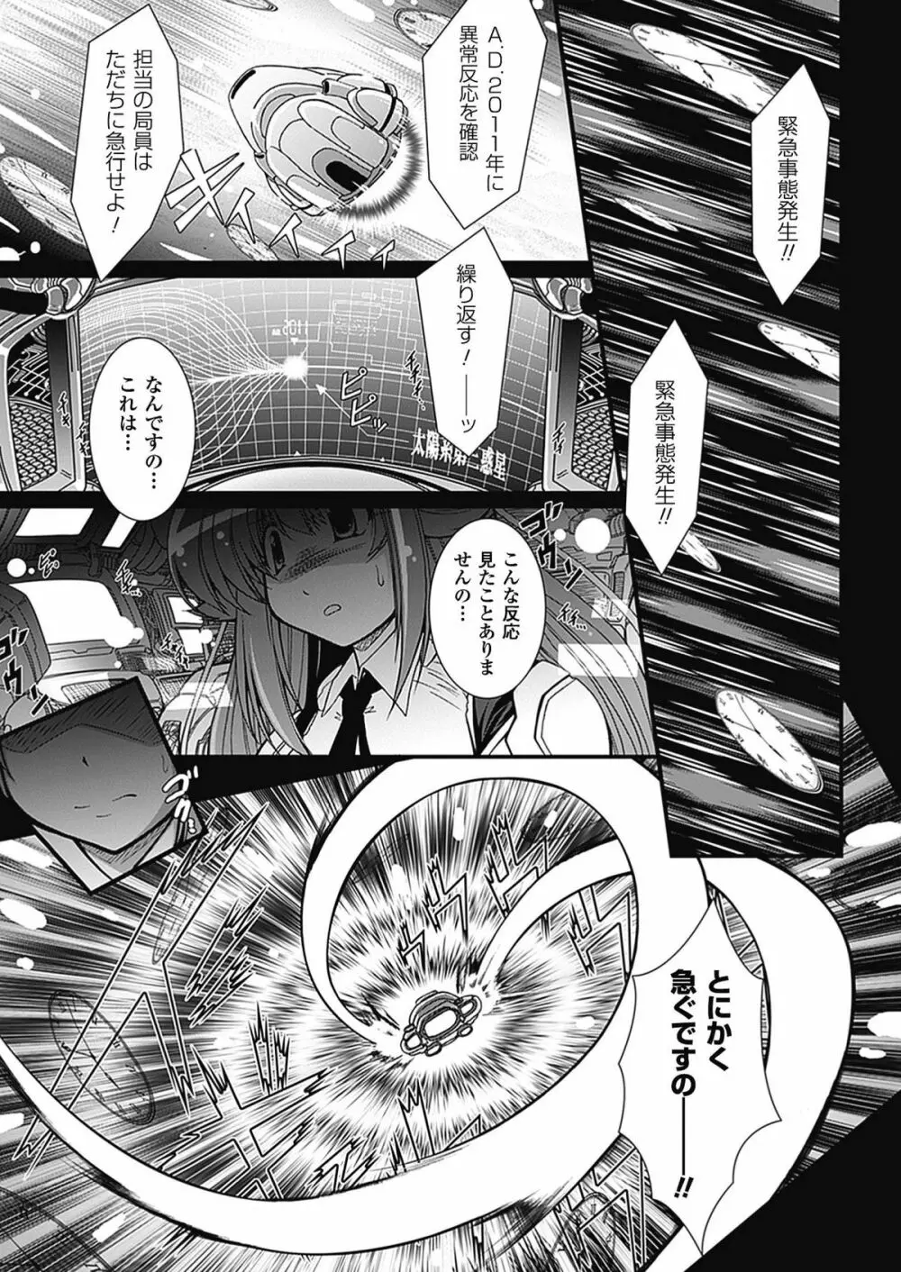 パラふり～Strange those who cohabit～ Page.9