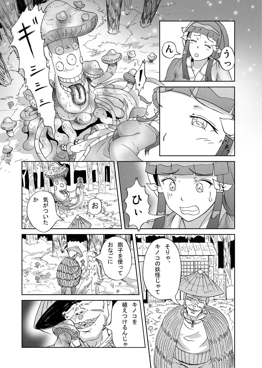 茸怪談 Page.5