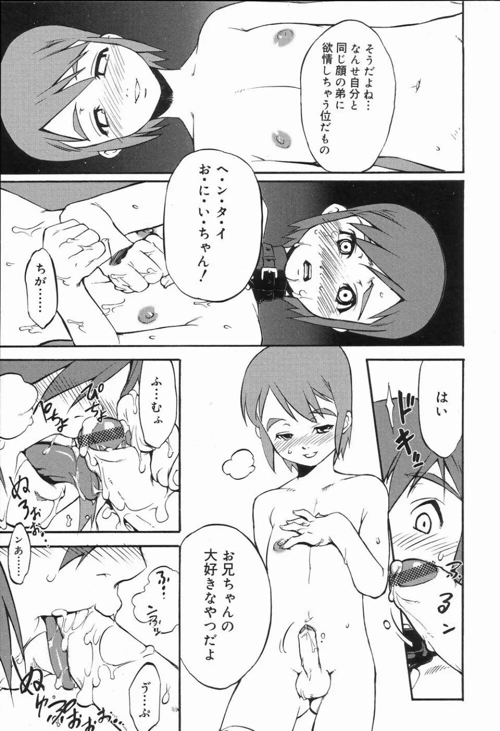 好色少年のススメ 2 Page.24