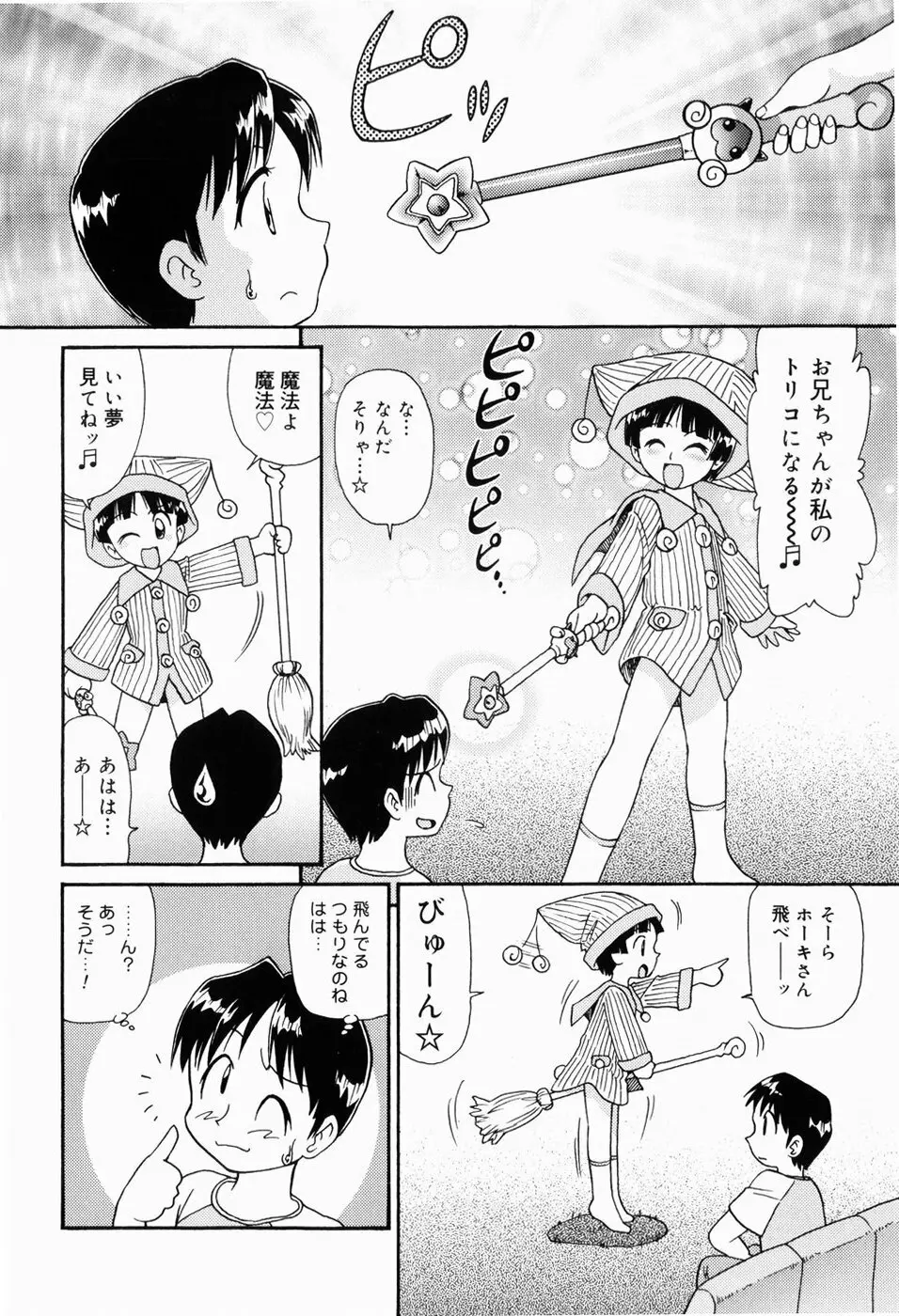 ドキドキ少女病棟 Page.10