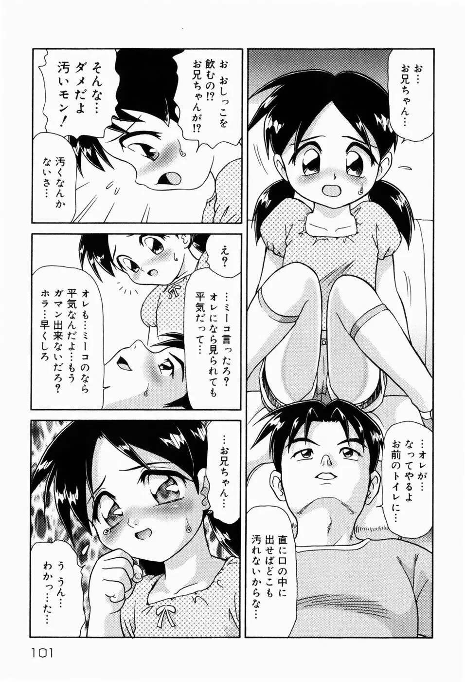 ドキドキ少女病棟 Page.101