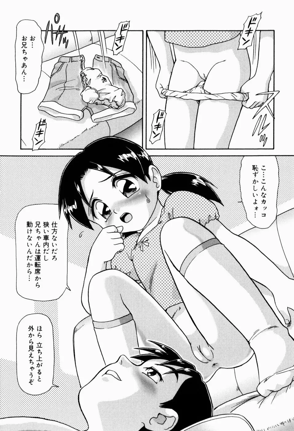 ドキドキ少女病棟 Page.102
