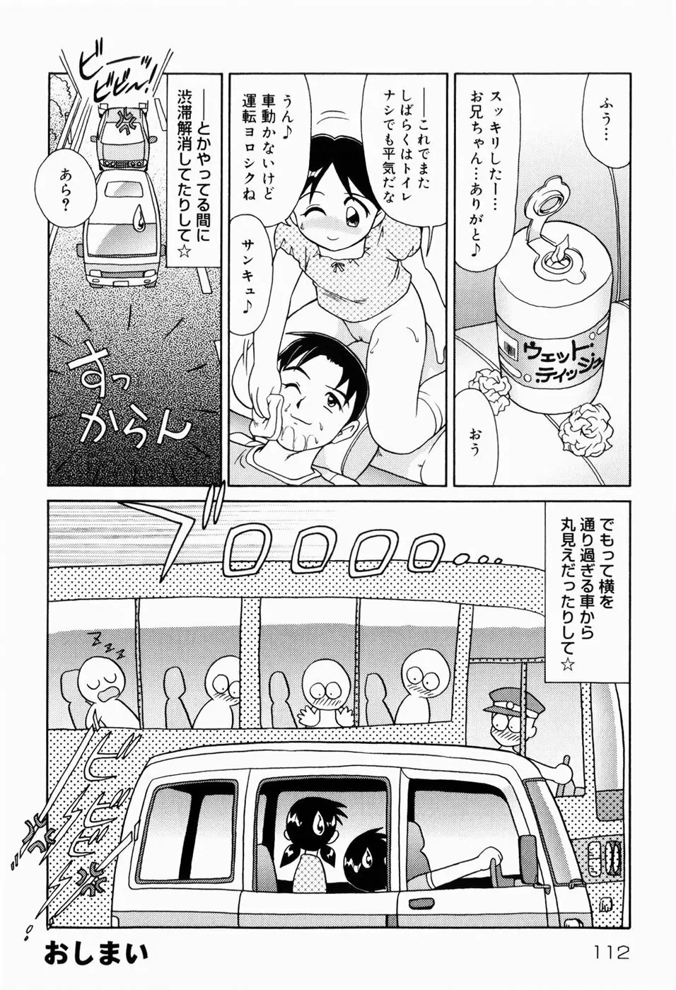 ドキドキ少女病棟 Page.112