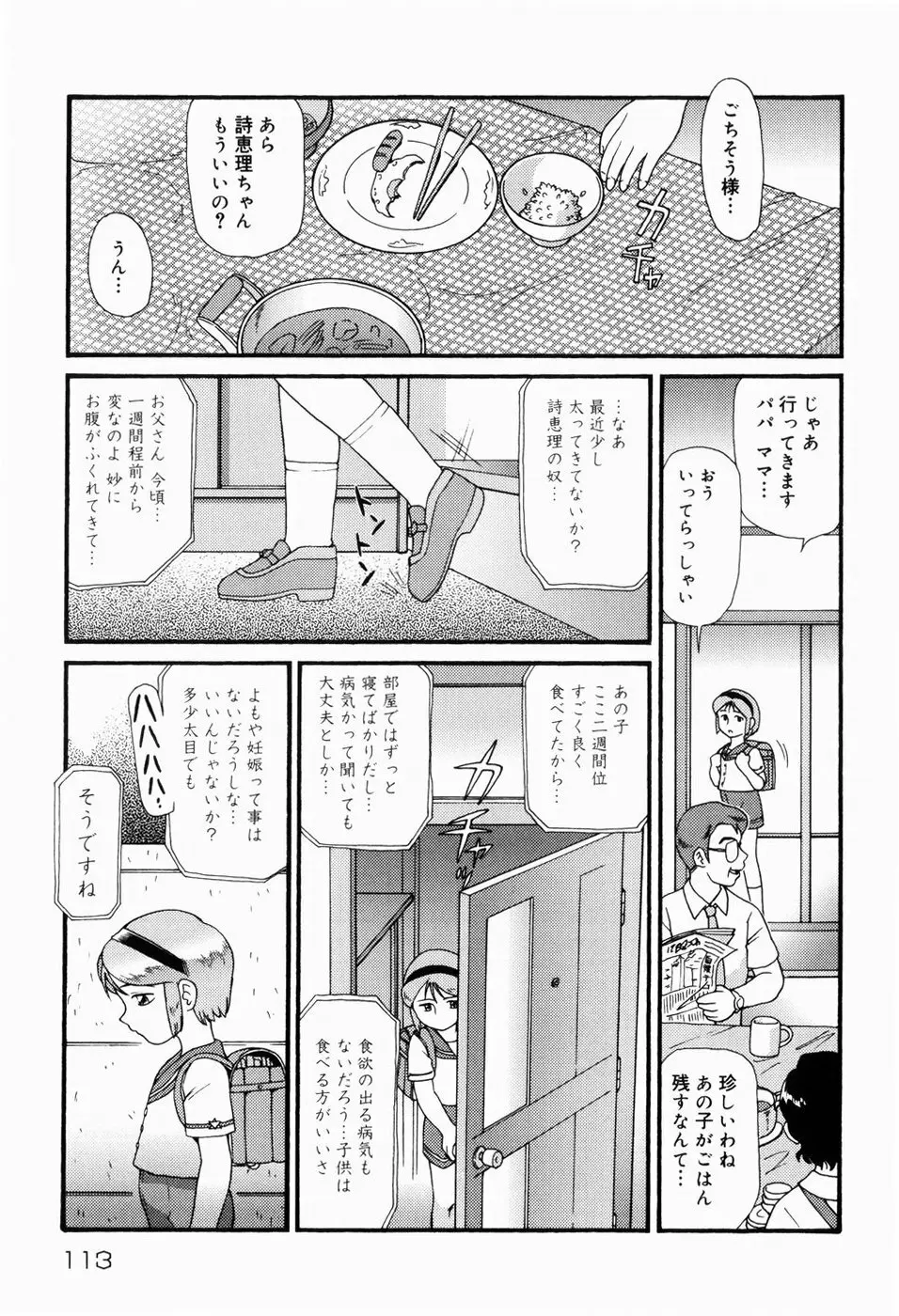 ドキドキ少女病棟 Page.113