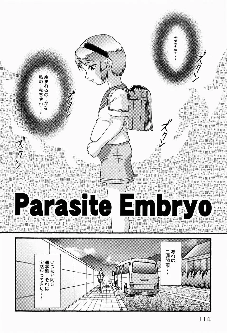ドキドキ少女病棟 Page.114