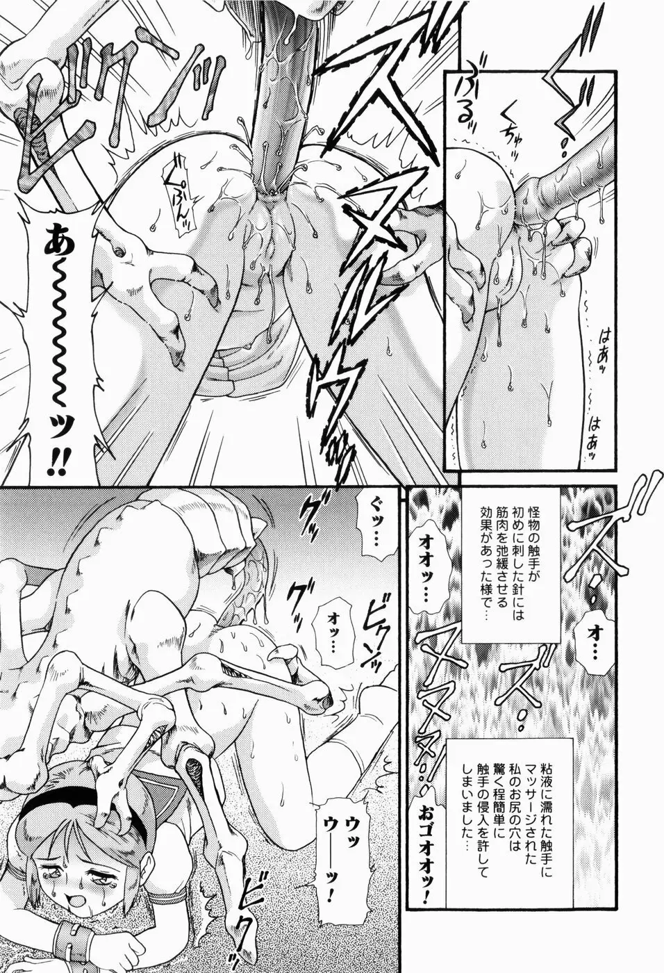 ドキドキ少女病棟 Page.119
