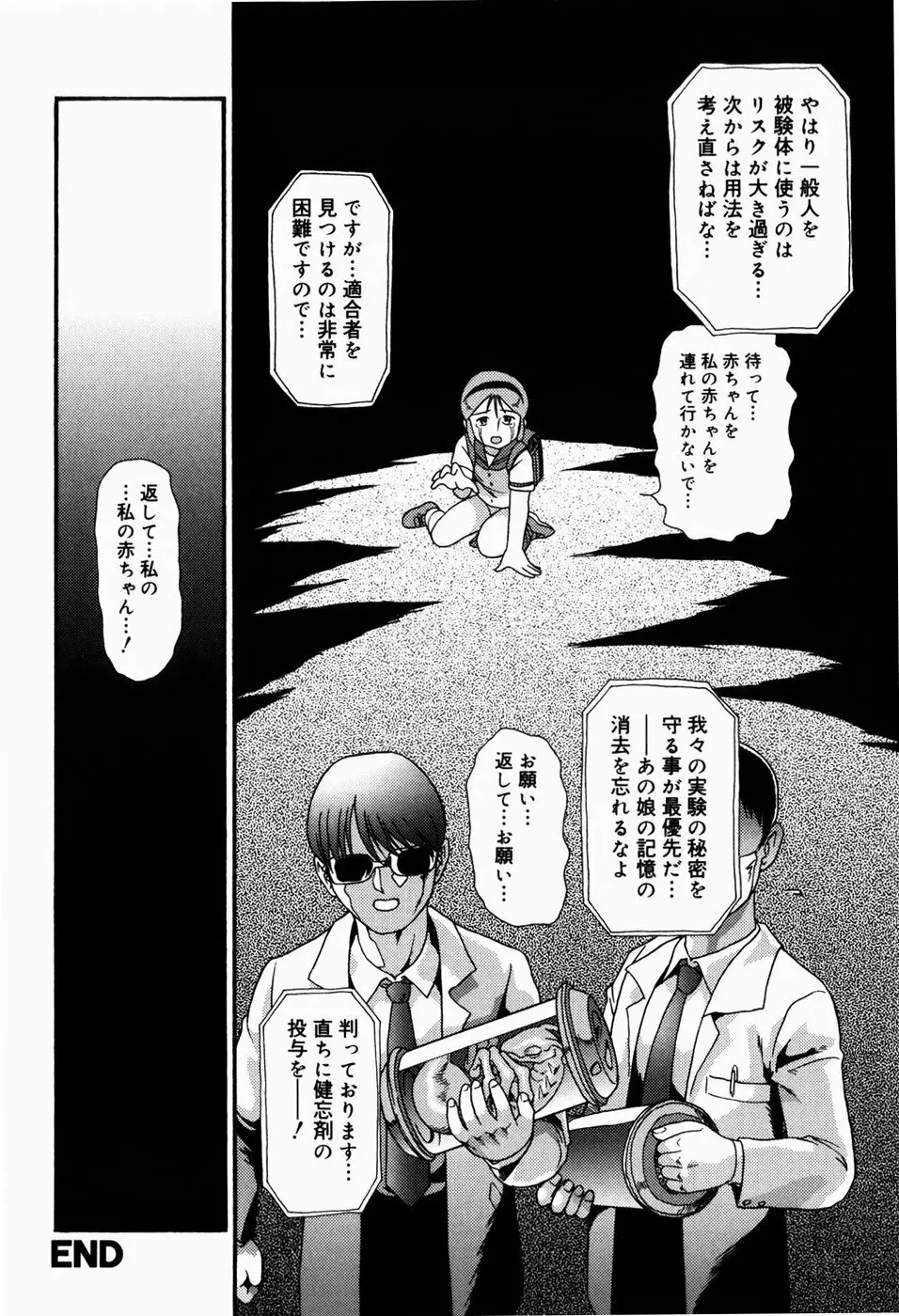 ドキドキ少女病棟 Page.128