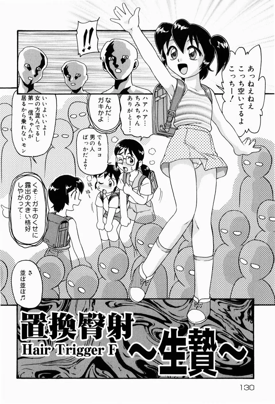 ドキドキ少女病棟 Page.130