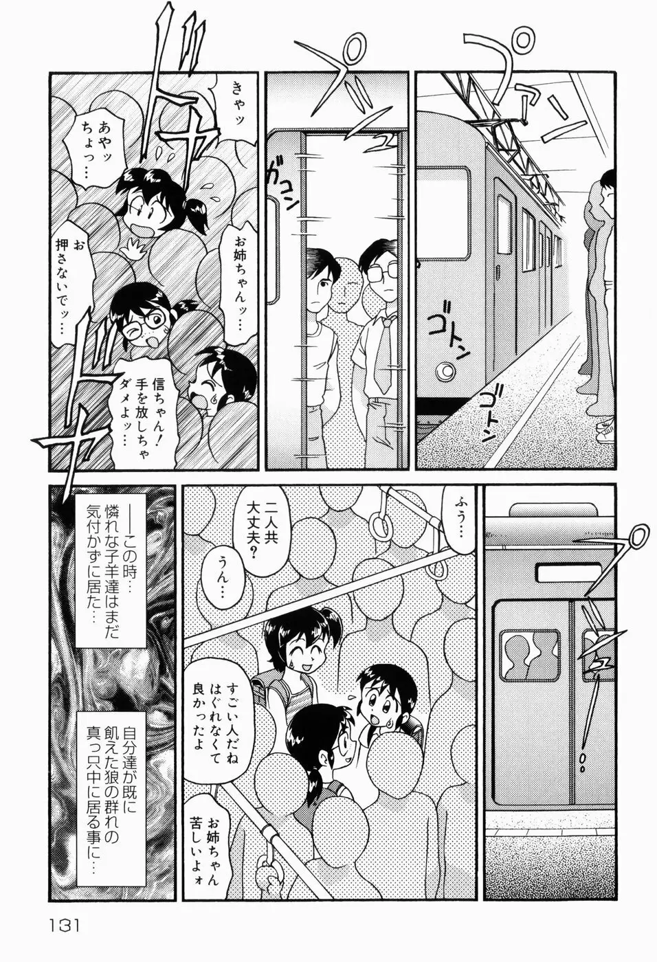 ドキドキ少女病棟 Page.131