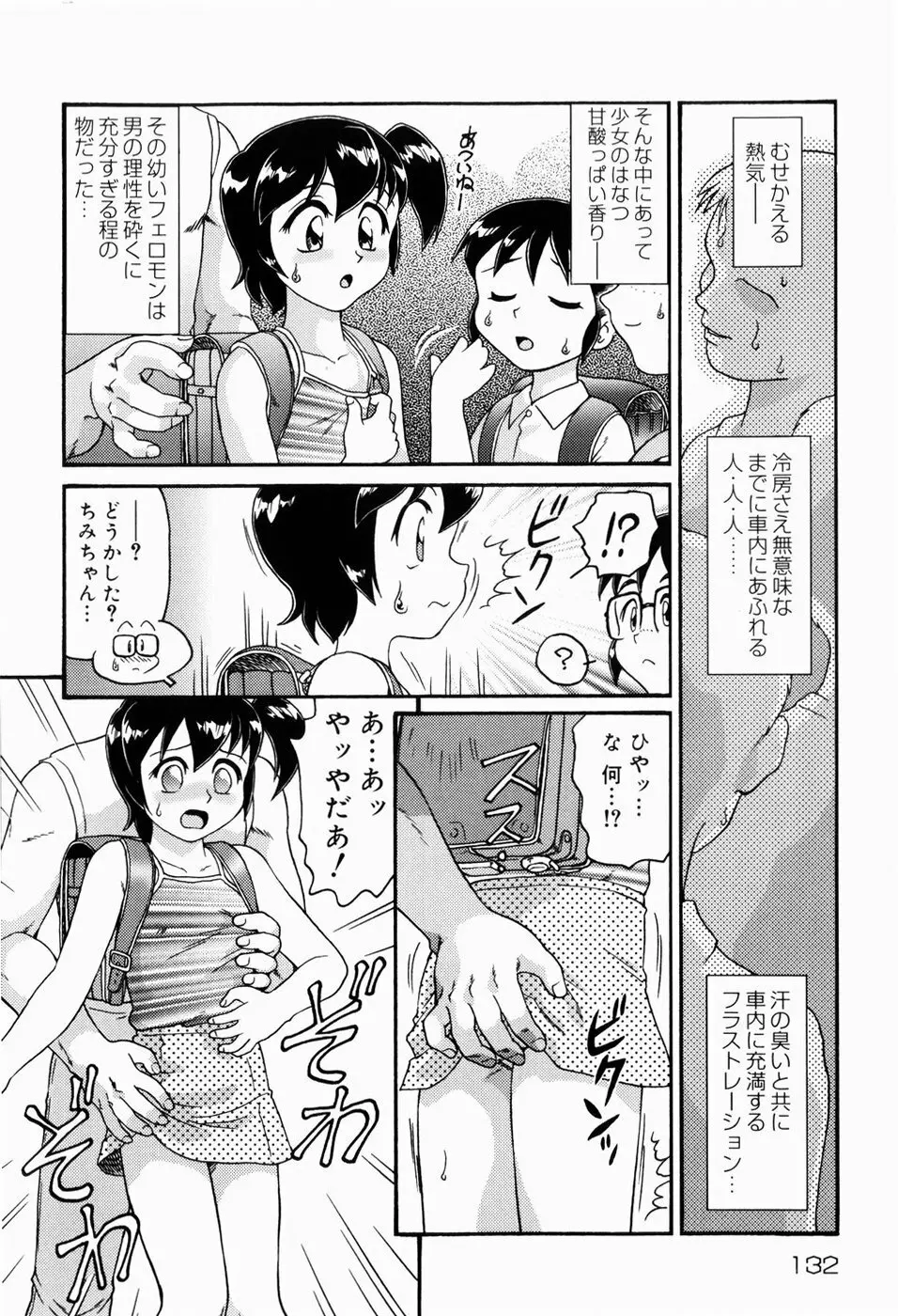 ドキドキ少女病棟 Page.132