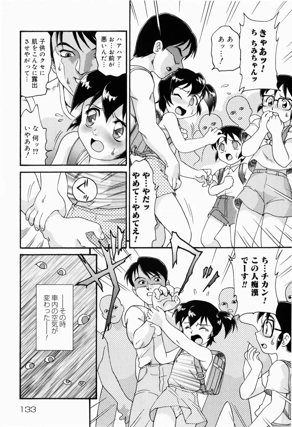 ドキドキ少女病棟 Page.133