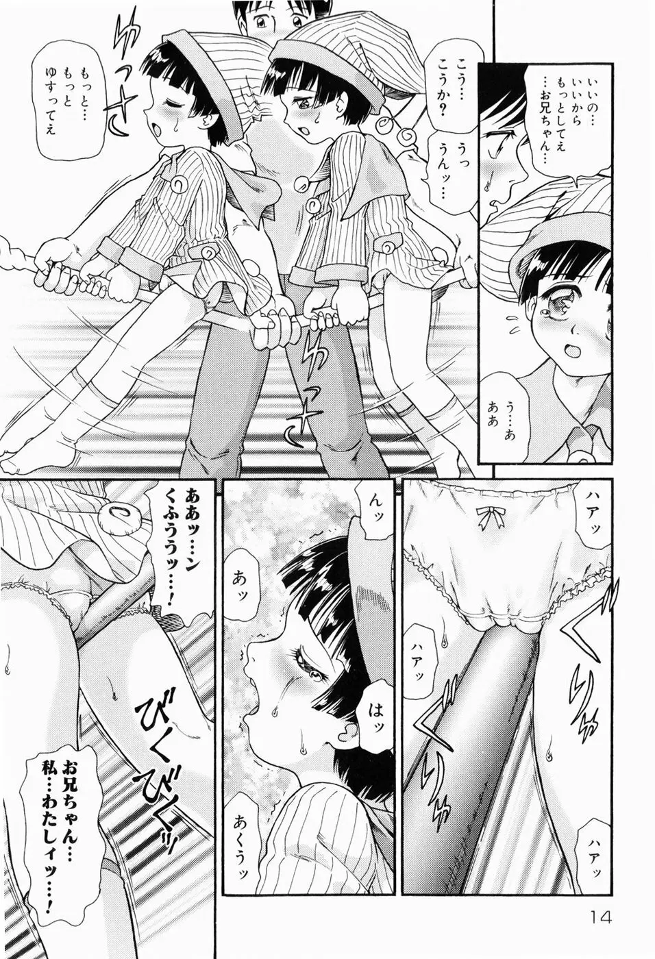 ドキドキ少女病棟 Page.14
