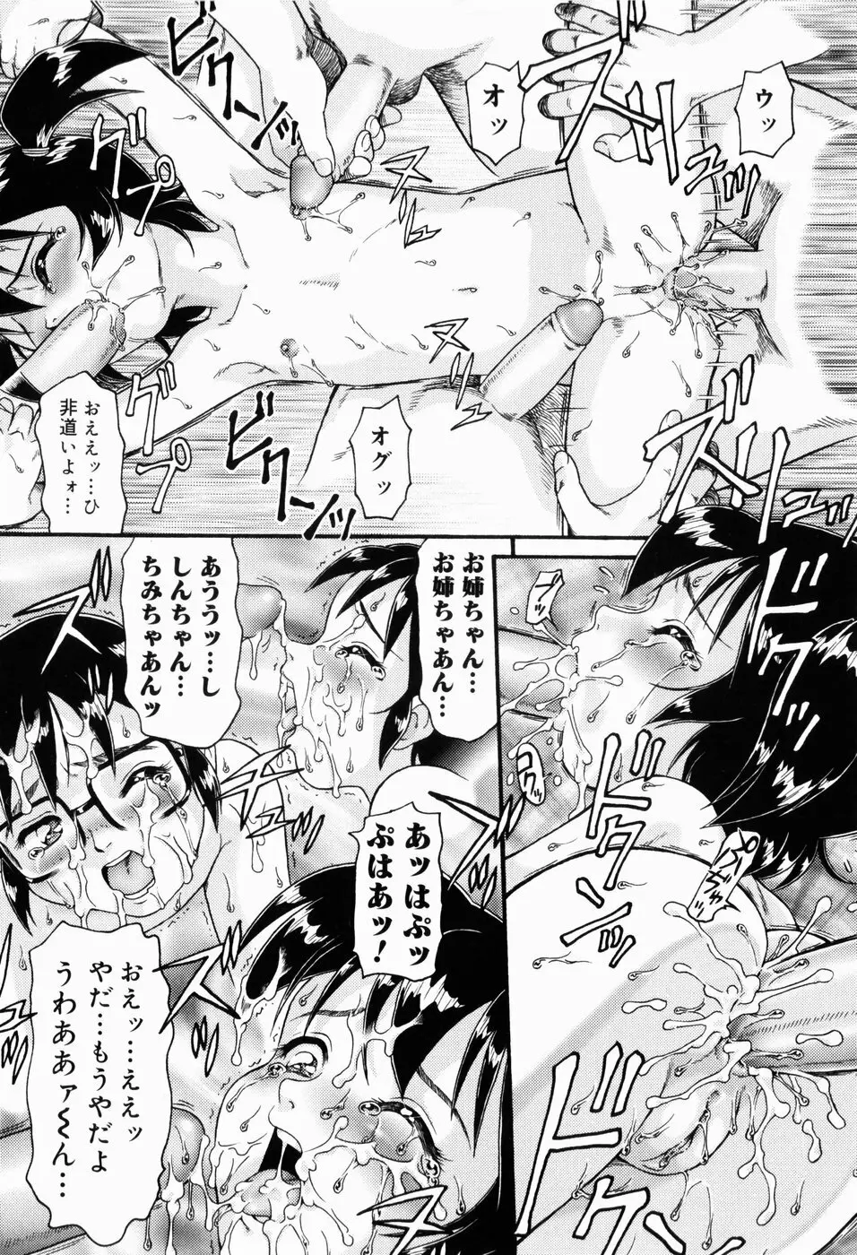 ドキドキ少女病棟 Page.142