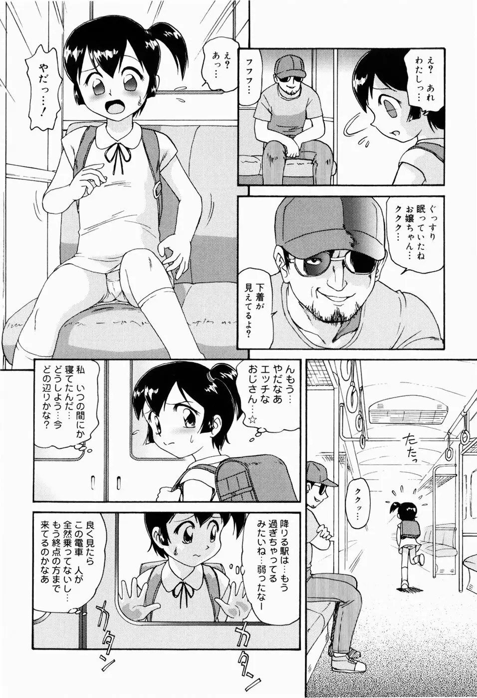 ドキドキ少女病棟 Page.146