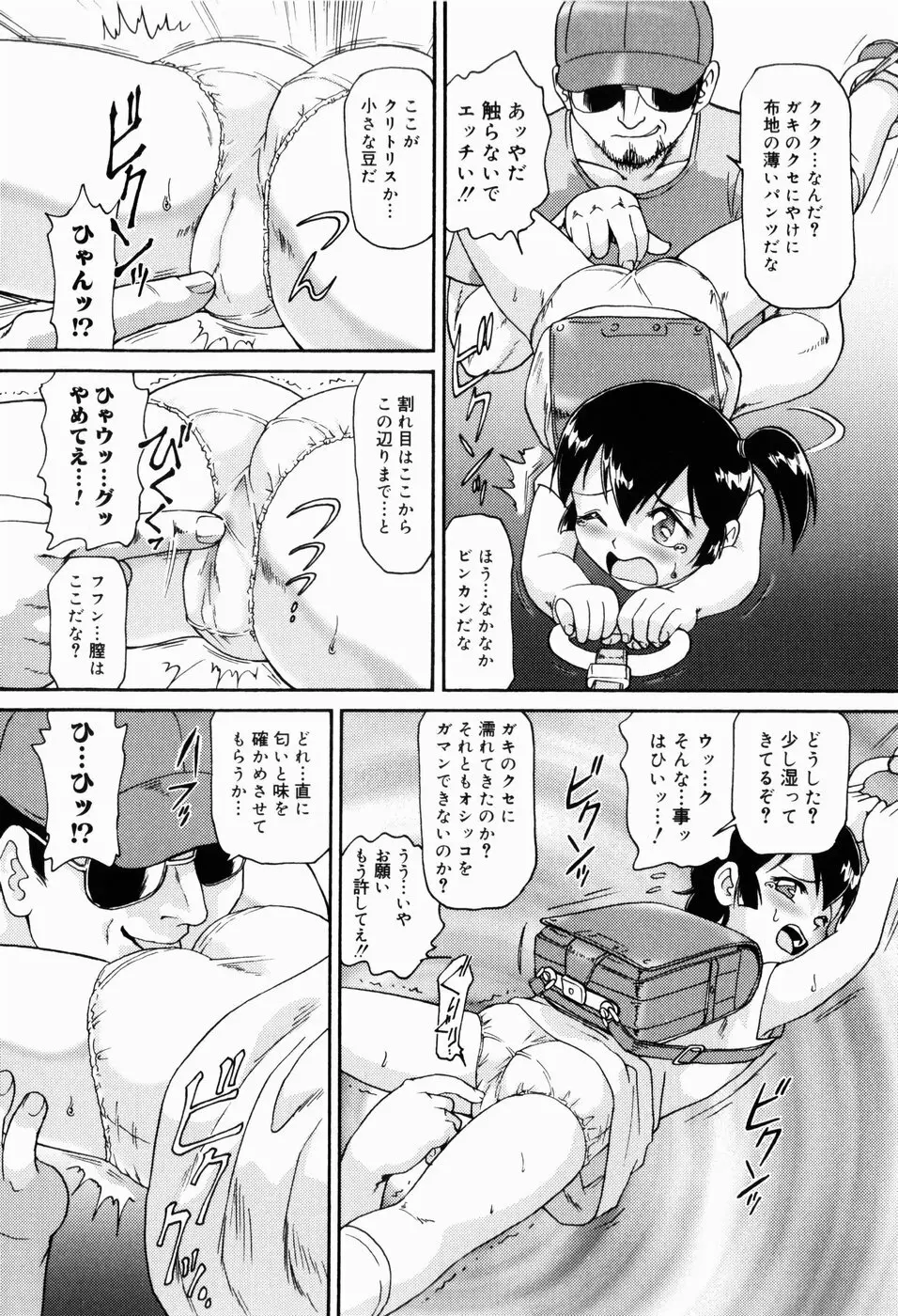 ドキドキ少女病棟 Page.150