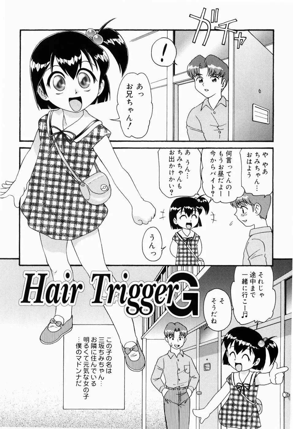 ドキドキ少女病棟 Page.161
