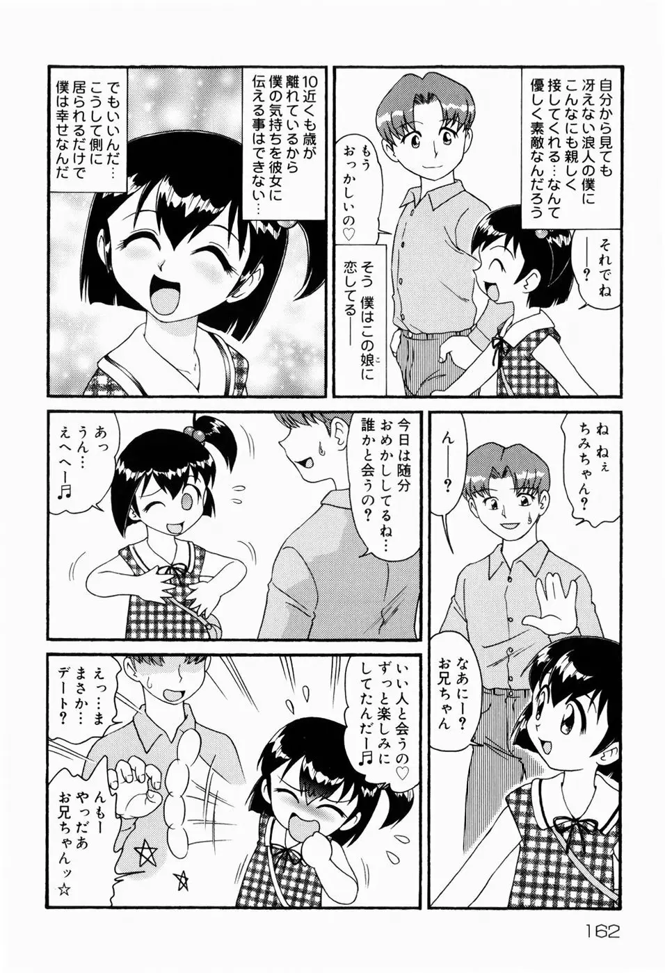 ドキドキ少女病棟 Page.162