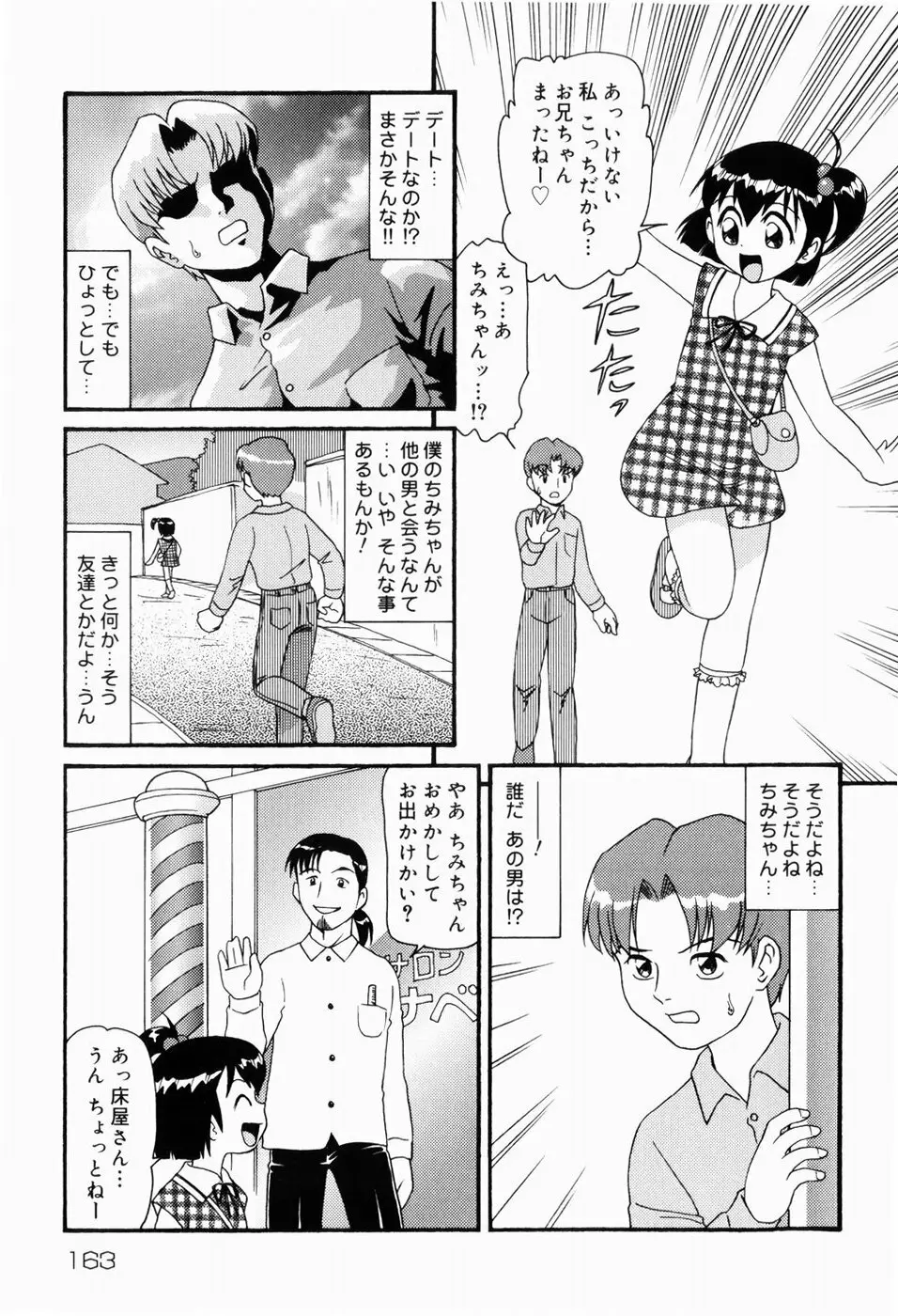 ドキドキ少女病棟 Page.163