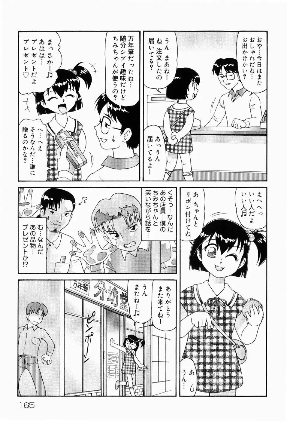 ドキドキ少女病棟 Page.165