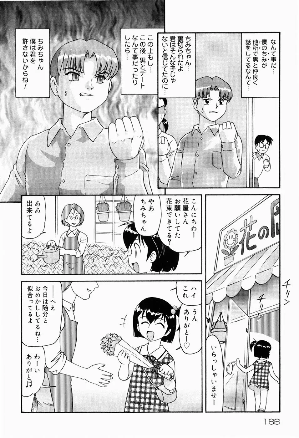 ドキドキ少女病棟 Page.166