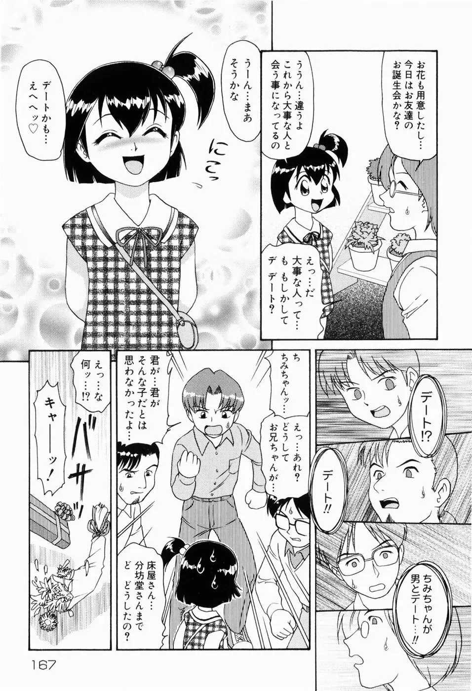 ドキドキ少女病棟 Page.167